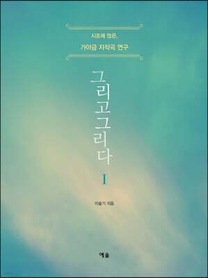그리고그리다 I 표지