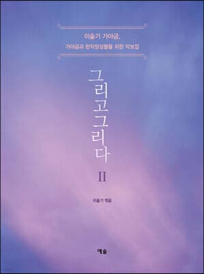 그리고그리다 II 표지