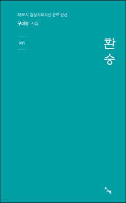 환승 표지
