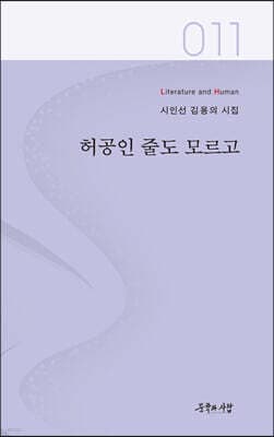 허공인 줄도 모르고 표지