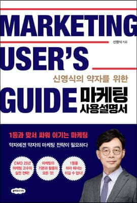 마케팅 사용설명서 표지