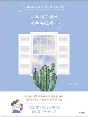 너무 사랑해서 아픈 부모에게 cover
