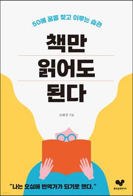 책만 읽어도 된다 표지
