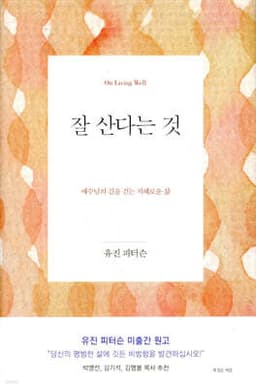잘 산다는 것 표지