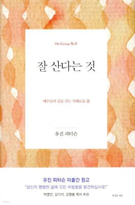 잘 산다는 것 cover