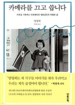 카메라를 끄고 씁니다 cover