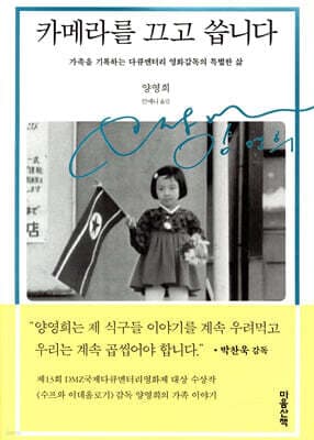 카메라를 끄고 씁니다 cover
