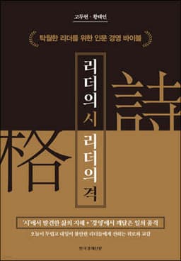리더의 시, 리더의 격 표지