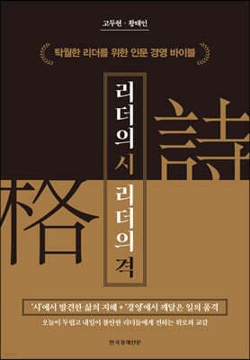 리더의 시, 리더의 격 표지