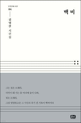 백비 표지