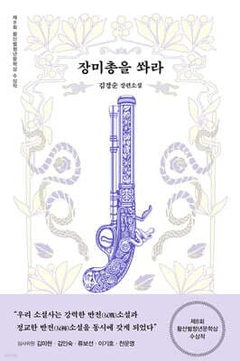 장미총을 쏴라 표지