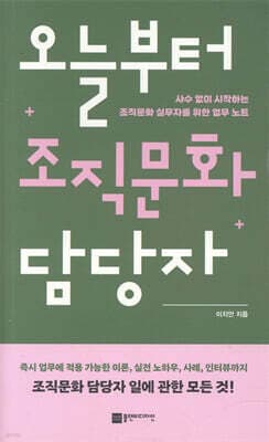 오늘부터 조직문화 담당자 표지