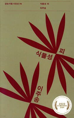 식물성 피 cover