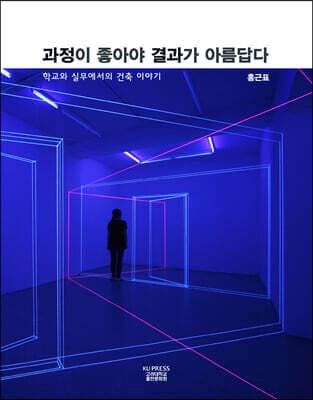 과정이 좋아야 결과가 아름답다 표지
