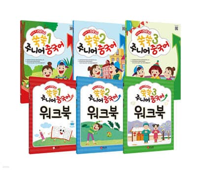 12과로 된 NEW 쑥쑥 주니어 중국어 세트 표지