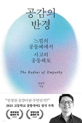 공감의 반경 표지