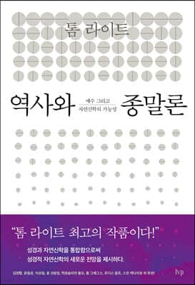 역사와 종말론 cover