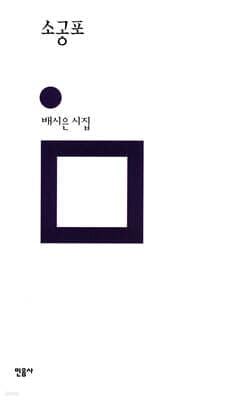 소공포 표지