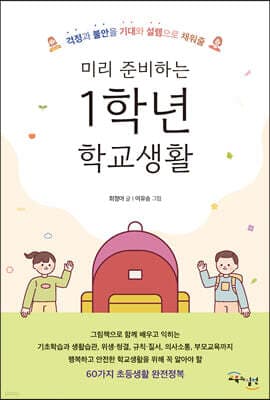 미리 준비하는 1학년 학교생활 표지