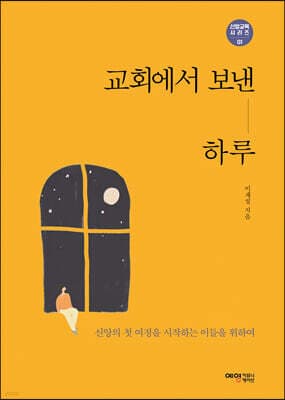 교회에서 보낸 하루 표지