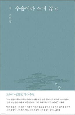 우울이라 쓰지 않고 표지