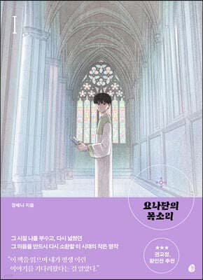 요나단의 목소리 1 표지
