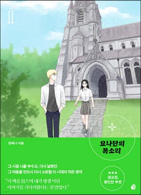 요나단의 목소리 2 표지