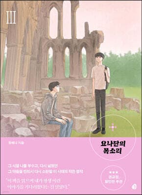 요나단의 목소리 3 표지