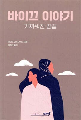 바이끄 이야기 표지