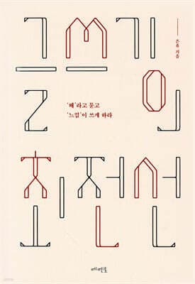 글쓰기의 최전선 표지
