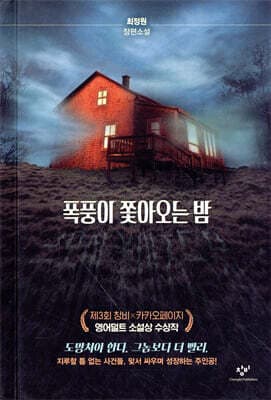 폭풍이 쫓아오는 밤 표지