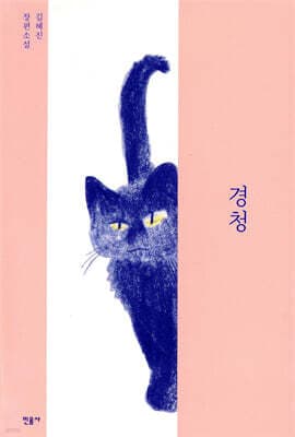 경청 표지