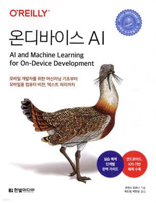 온디바이스 AI 표지