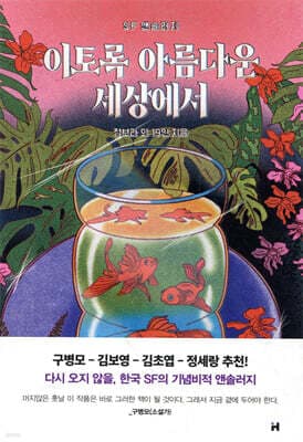 이토록 아름다운 세상에서 cover