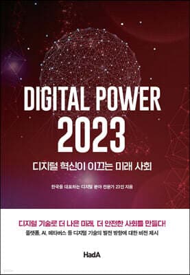 디지털 파워 2023 표지