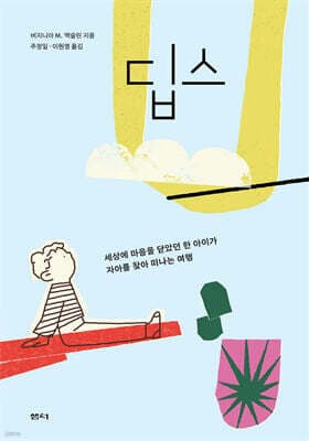 딥스 표지