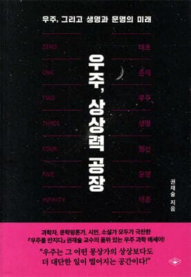 우주, 상상력 공장 표지