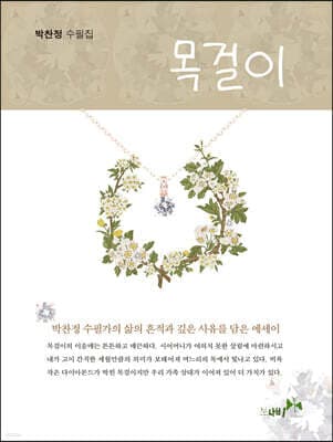 목걸이 표지