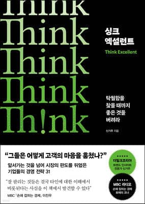싱크 엑설런트 표지