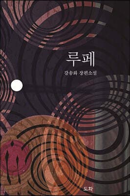 루페 표지