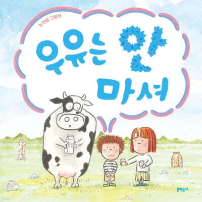 우유는 안 마셔 표지