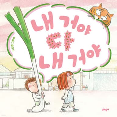 내 거야 다 내 거야 표지