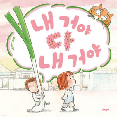 내 거야 다 내 거야 표지