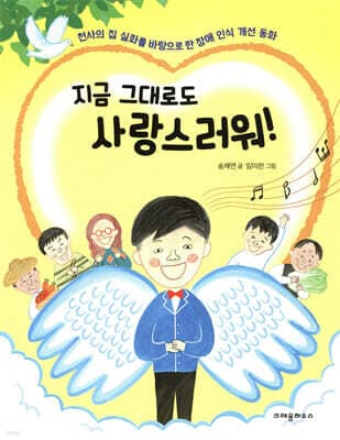 지금 그대로도 사랑스러워! 표지