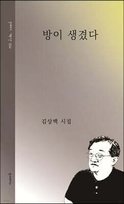 방이 생겼다 표지