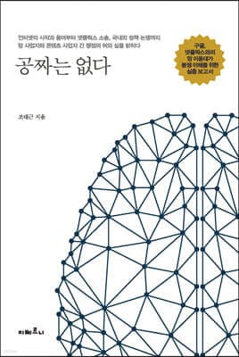 공짜는 없다 표지