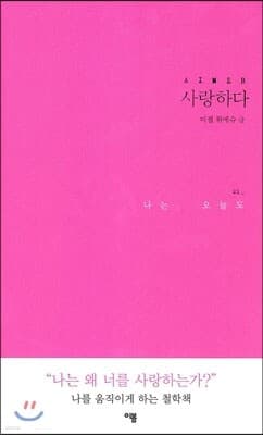사랑하다 표지