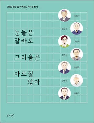 눈물은 말라도 그리움은 마르질 않아 표지