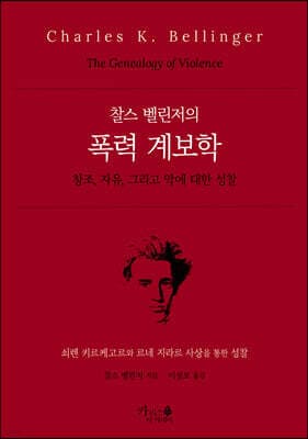 폭력 계보학 표지
