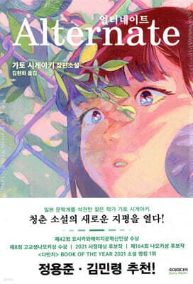 얼터네이트 (노블판) 표지
